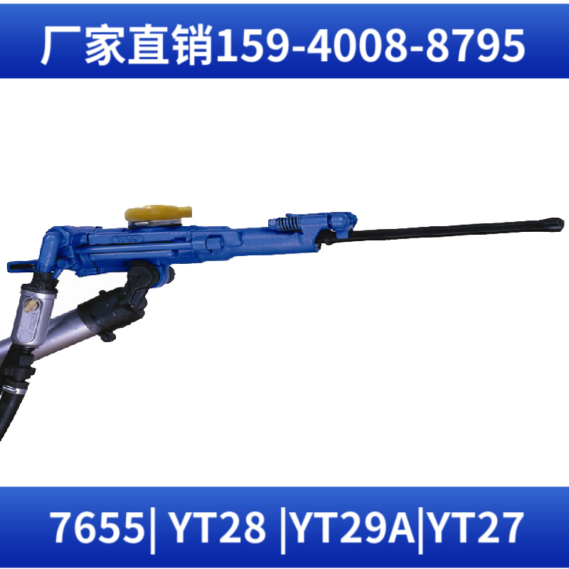 YT27 重型气腿凿岩机